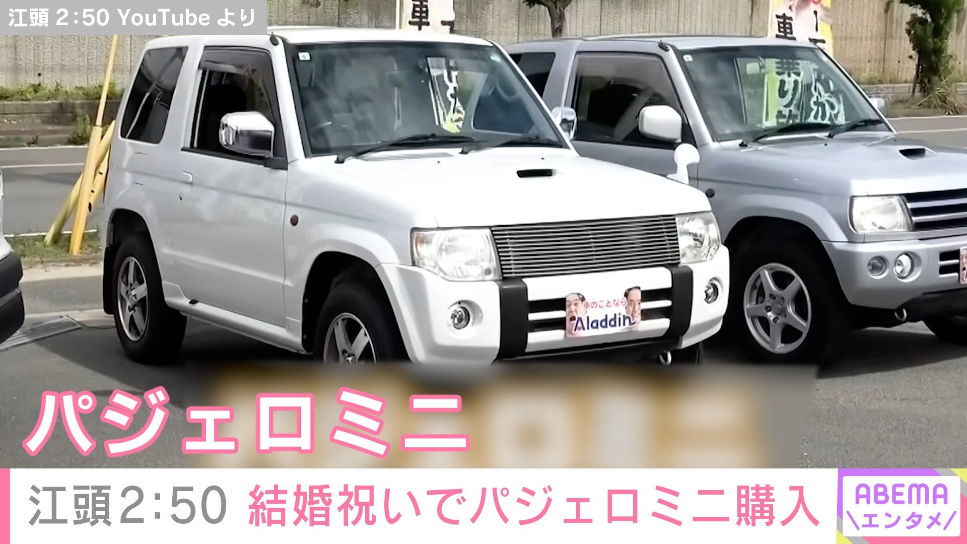 江頭2:50 YouTubeより