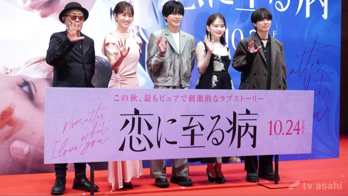 【エンタメ取材現場】なにわ男子・長尾謙杜、山田杏奈、前田敦子、Saucy　Dog・石原慎也、廣木隆一監督　映画「恋に至る病」完成披露舞台挨拶