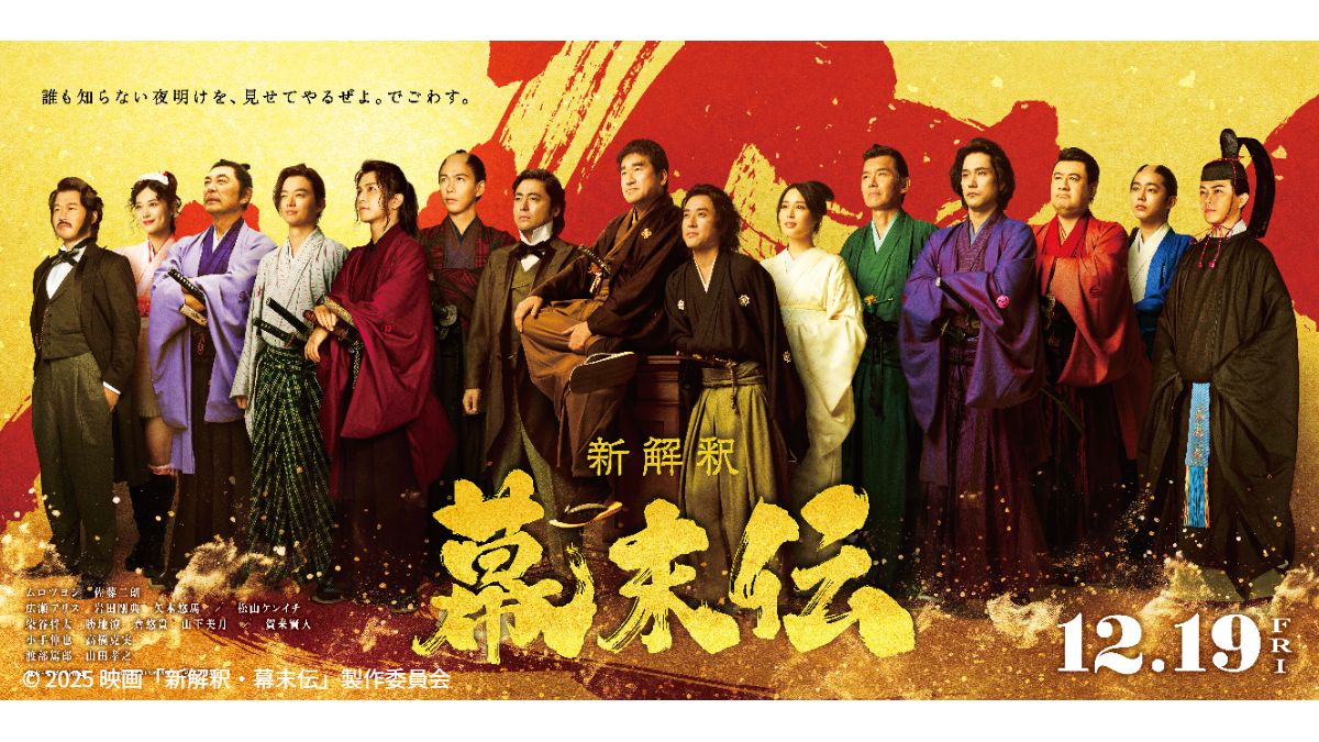 福山雅治、映画「新解釈・幕末伝」主題歌書き下ろし 坂本龍馬を新解釈