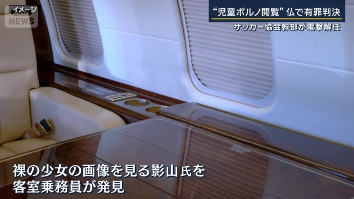 客室乗務員が発見