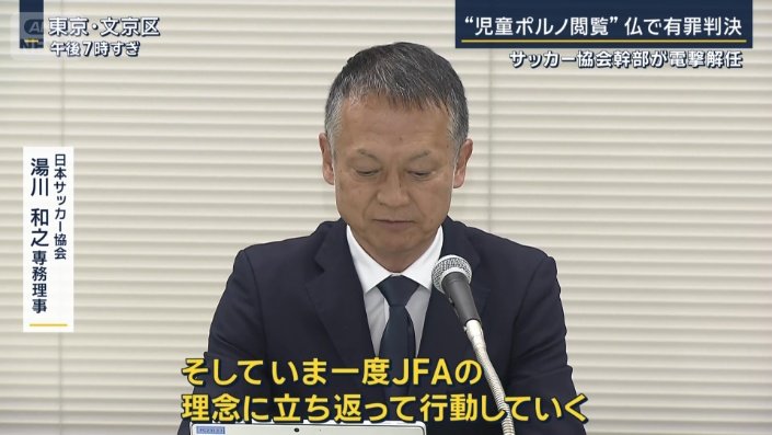 JFA　宮本恒靖会長のコメント