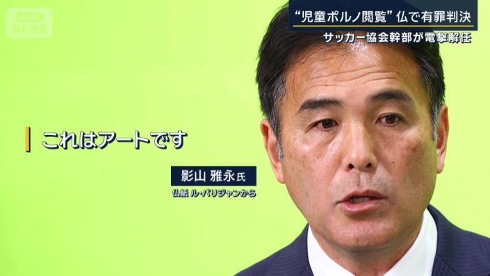 影山雅永氏（仏紙ル・パリジャンから）