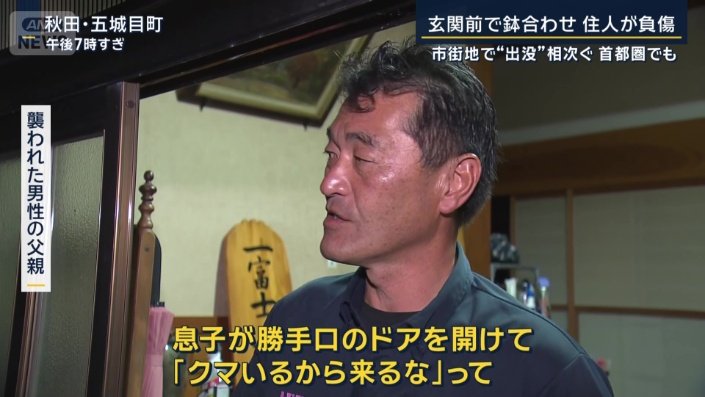 襲われた男性の父親