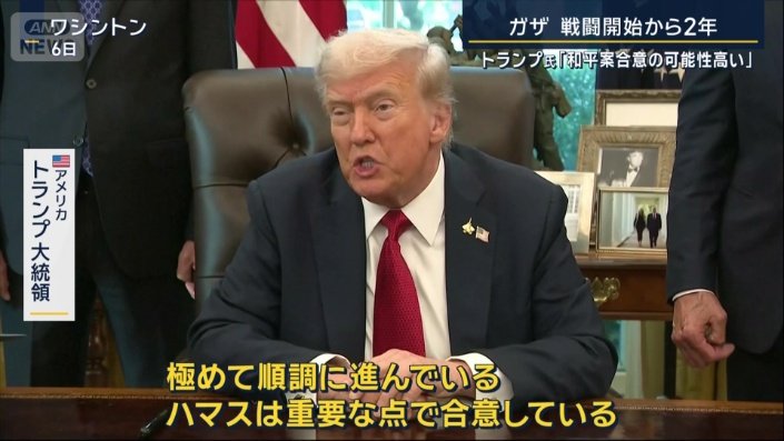 アメリカ　トランプ大統領