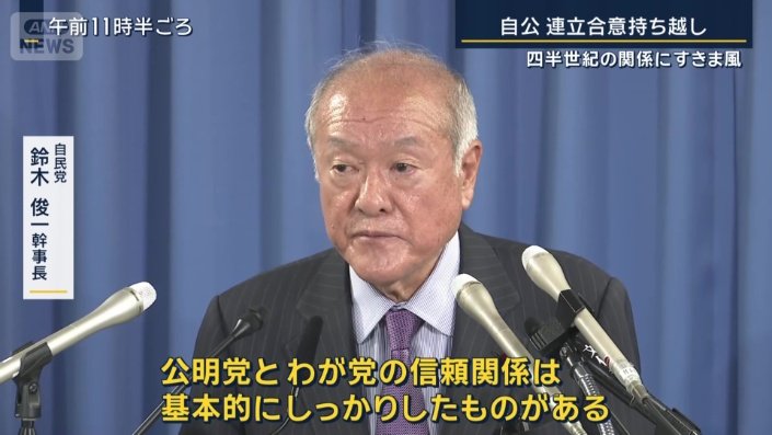 自民党　鈴木俊一幹事長