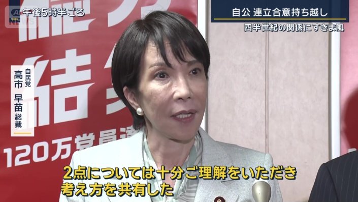 自民党　高市早苗新総裁
