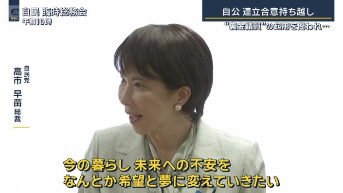 自民党　高市早苗新総裁