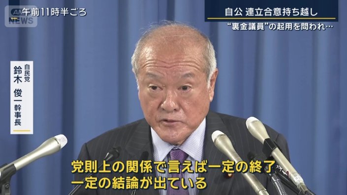 自民党　鈴木俊一幹事長