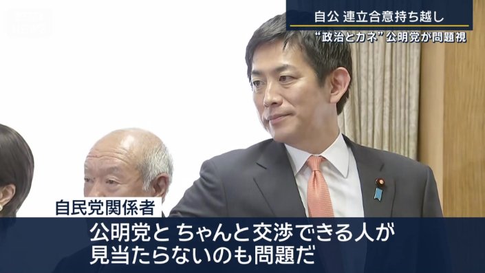 自民党関係者