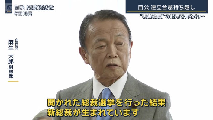 自民党　麻生太郎副総裁