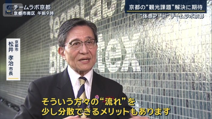 京都市　松井孝治市長