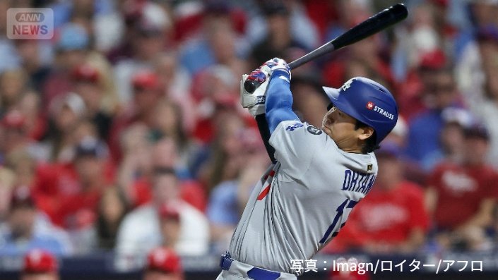 ドジャース・大谷翔平