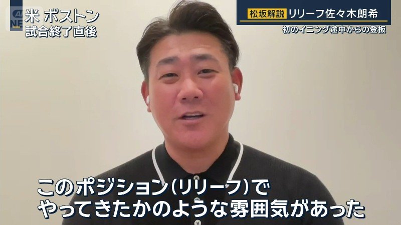 解説する松坂大輔