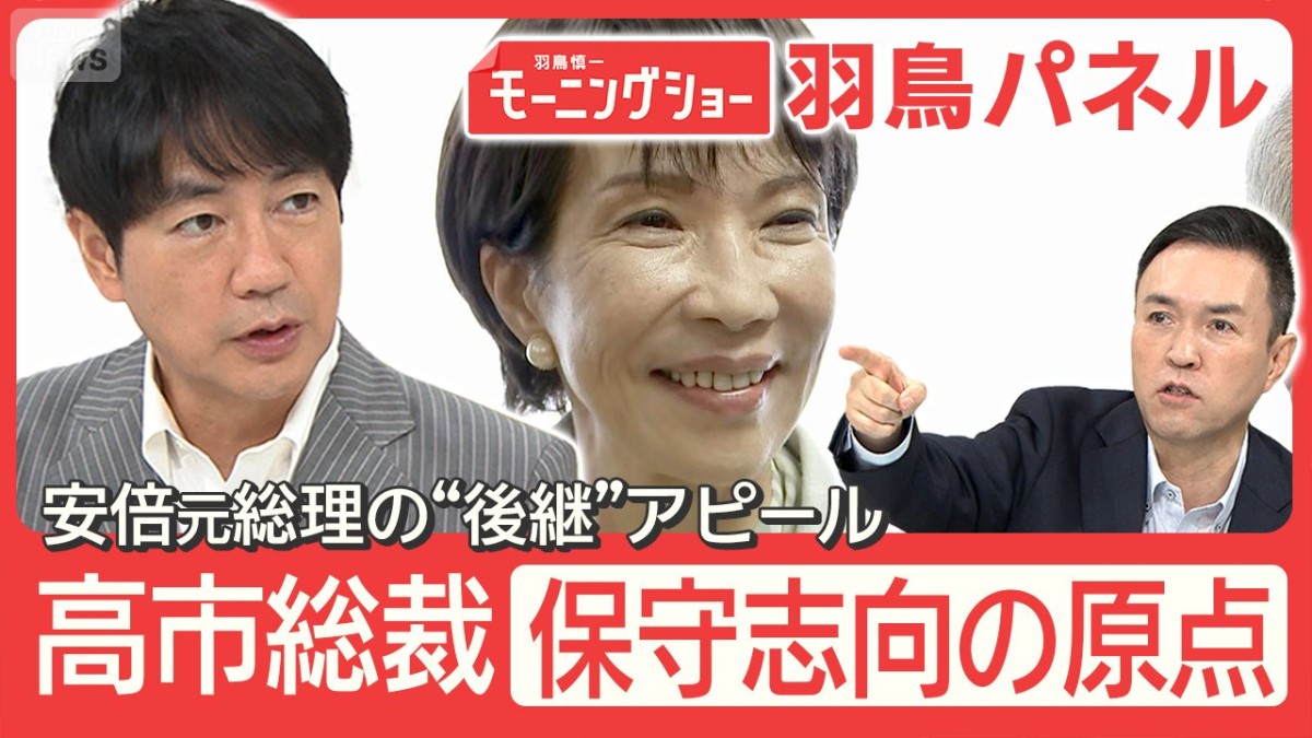 高市総裁 保守志向の原点 当選同期 安倍元総理から受けた影響とは