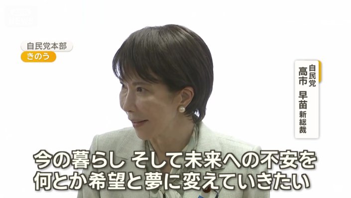 高市早苗新総裁