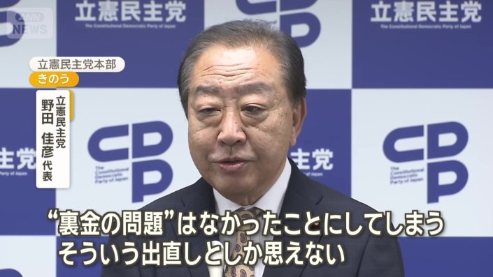 立憲民主党　野田佳彦代表