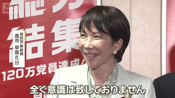 「全く意識は致しておりません」