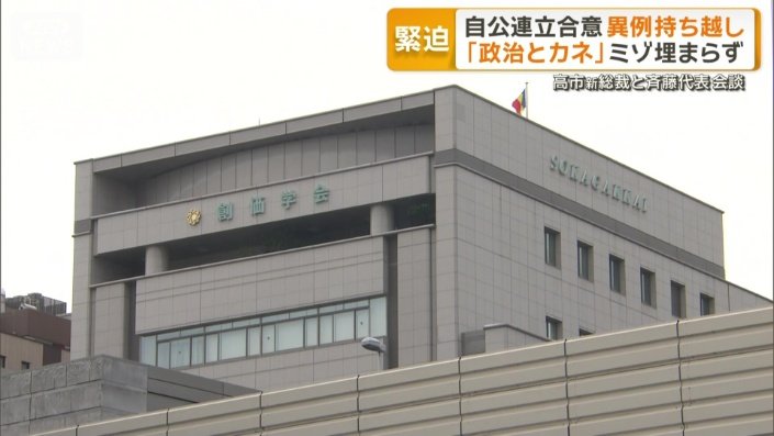 公明党の支持母体である創価学会