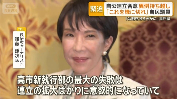 「連立の拡大ばかりに意欲的」