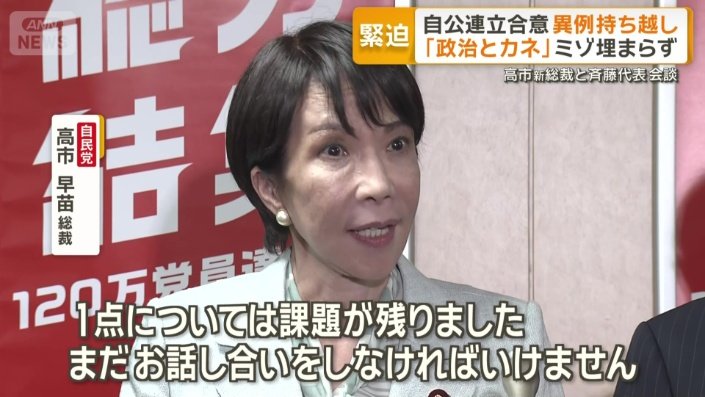 自民党　高市早苗総裁