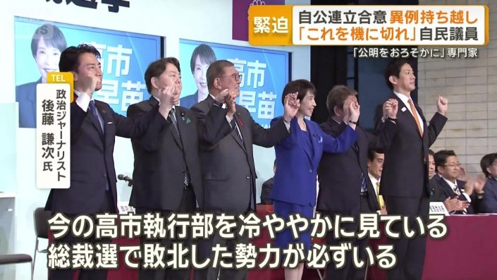「冷ややかに見ている、総裁選で敗北した勢力が必ずいる」