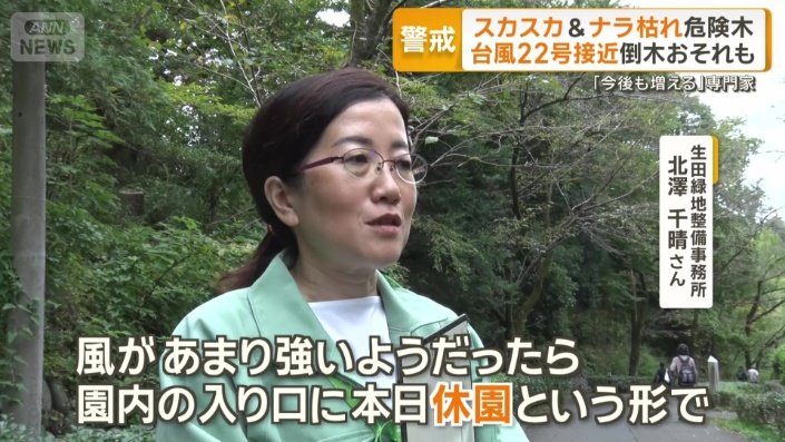 生田緑地整備事務所　北澤千晴さん