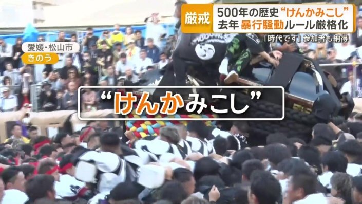 あまりの激しさに泣き出す子どももいた