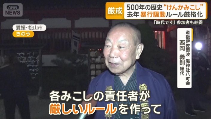 今年からは「けんかの禁止」を明文化