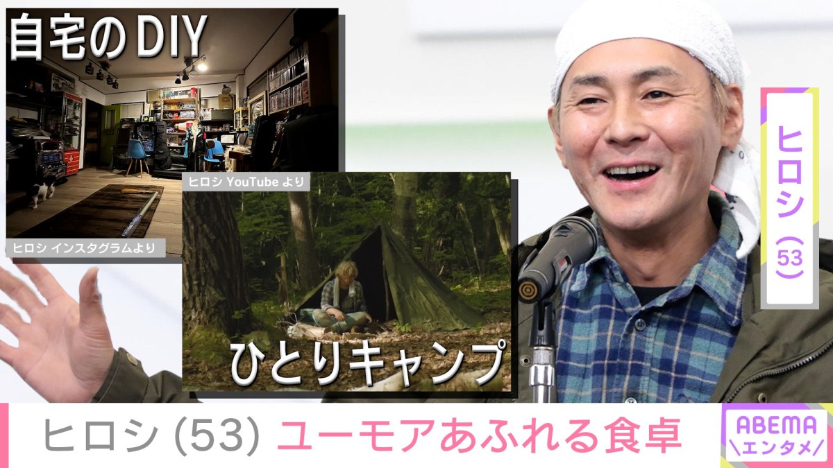 DIYした自宅が“ホテルみたい”と話題・ヒロシ（53）、ユーモアあふれる食卓に反響「添え物が豪華」「センスがありまくりです！」