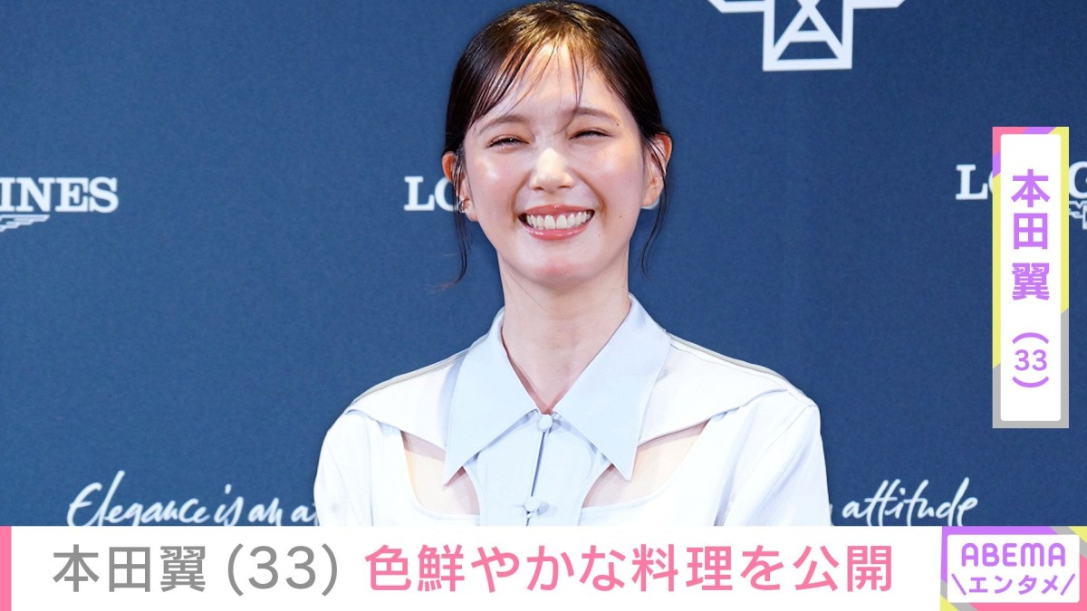 自宅公開が話題・本田翼（33）、色鮮やかな料理を公開