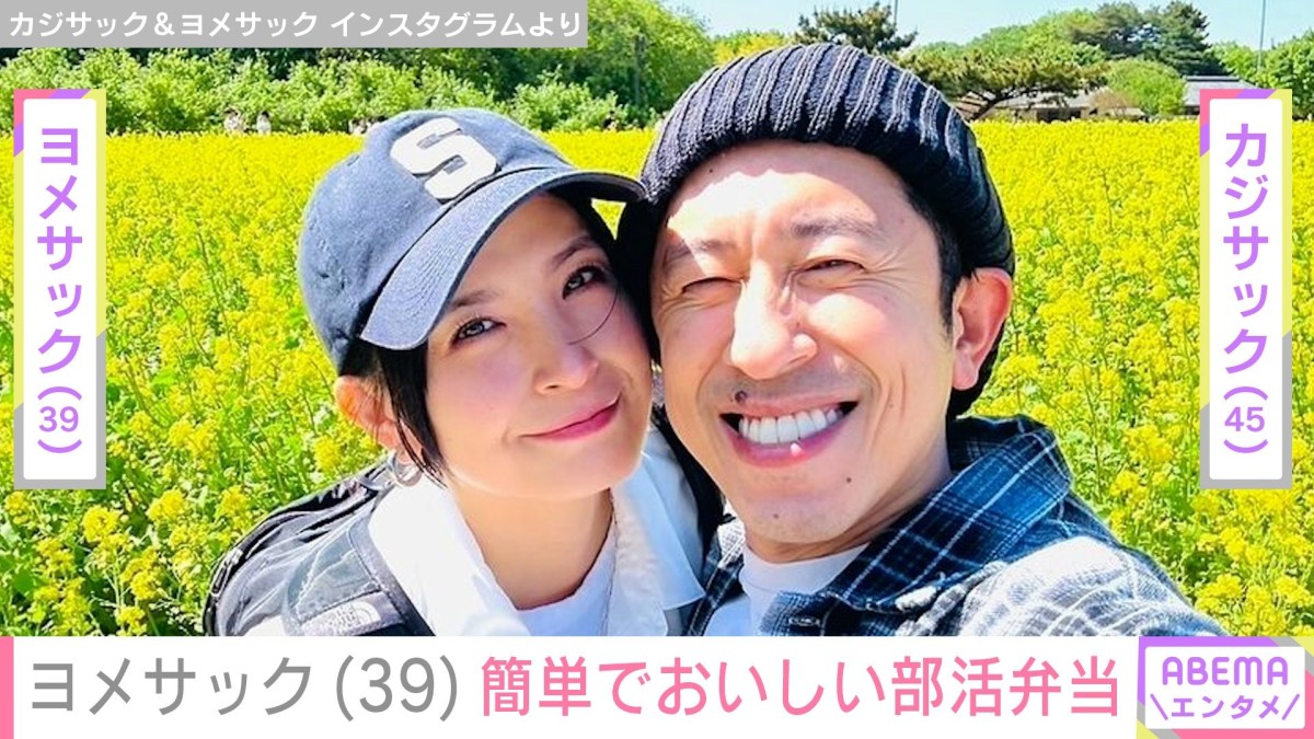 カジサックの妻・ヨメサック、簡単でおいしい部活弁当を披露