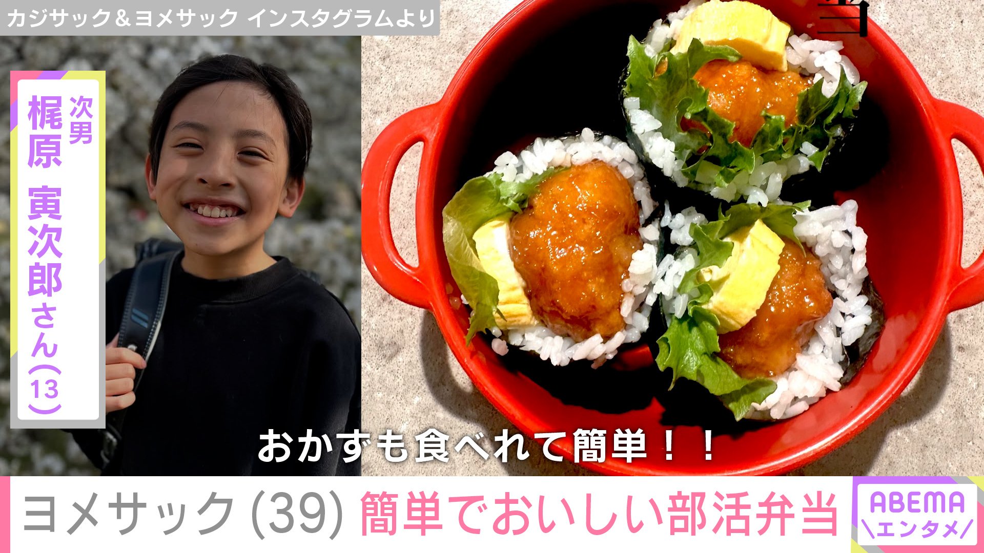 カジサック＆ヨメサックInstagramより