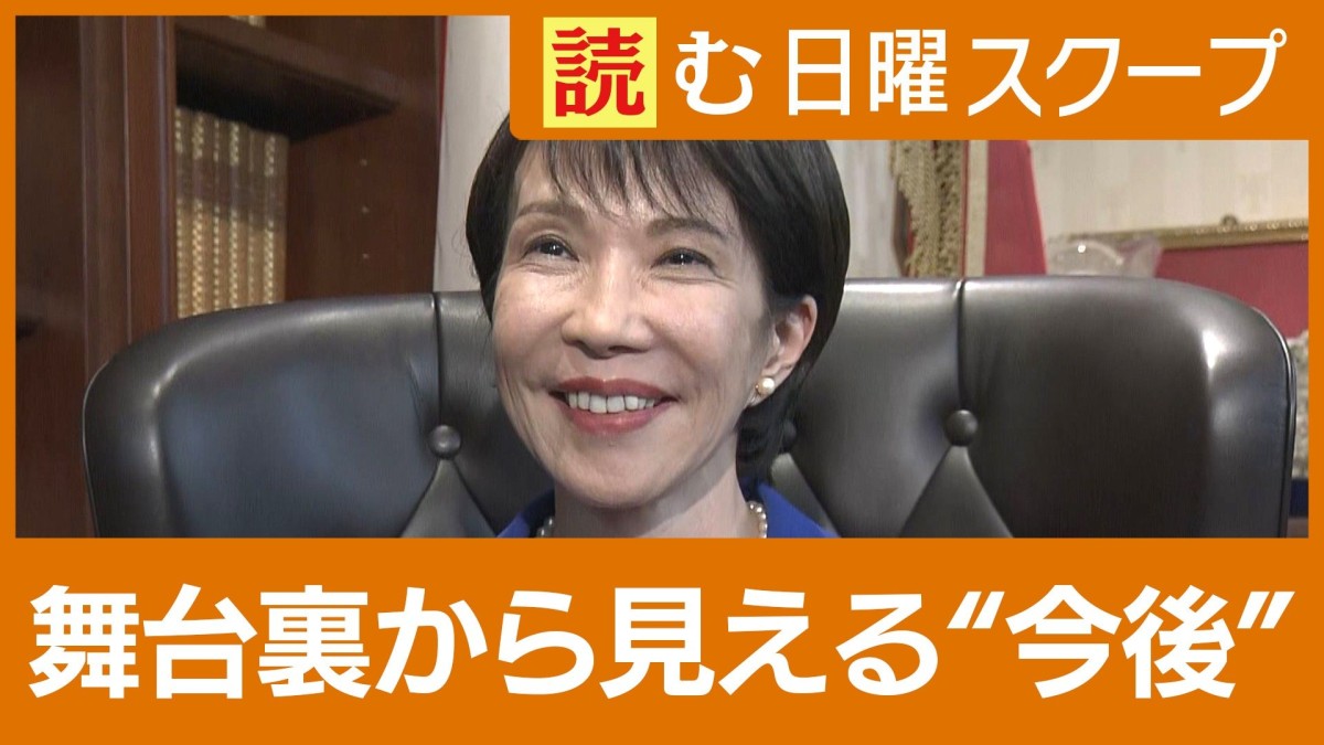 自民党新総裁に“女性初”高市早苗氏　麻生陣営“前夜の票読み”舞台裏…今後の政治は