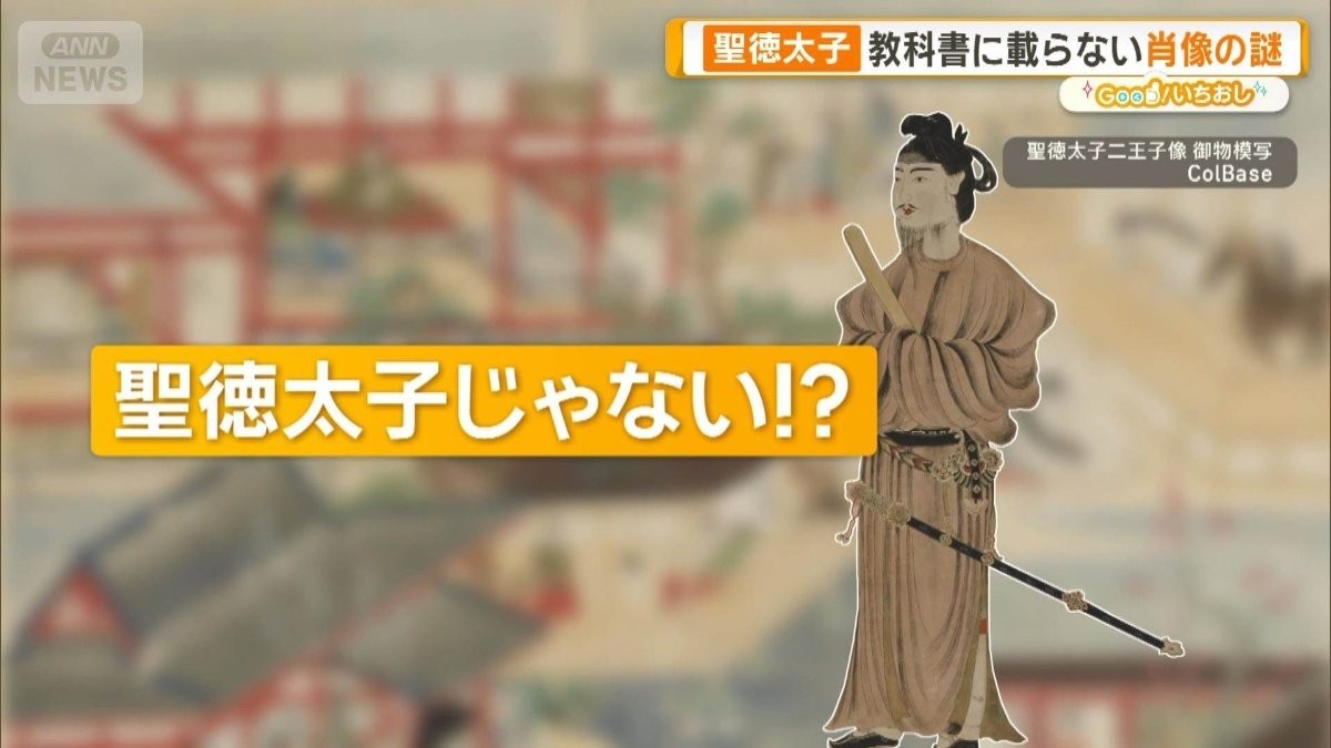 聖徳太子