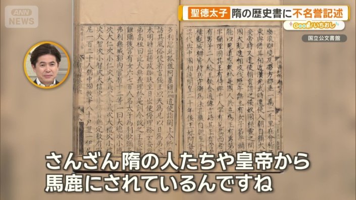 「日本にとって不名誉な遣隋使」