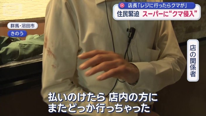 腕にはクマに付いていた血が…