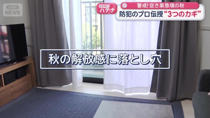 秋の解放感に落とし穴