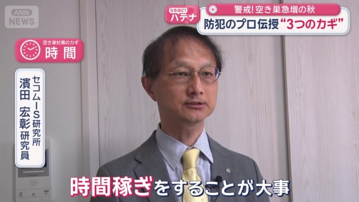 セコム IS研究所　濱田宏彰研究員