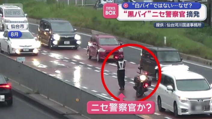 ニセ警察官の男性か