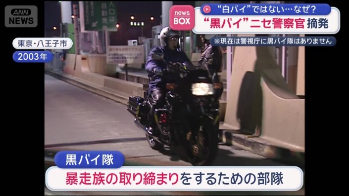 黒バイ隊