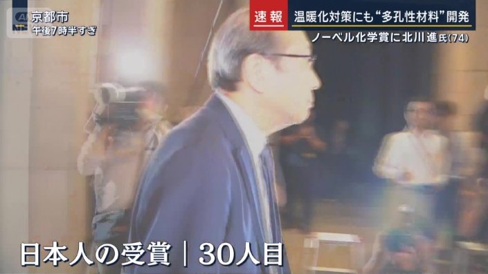 日本人の受賞　30人目