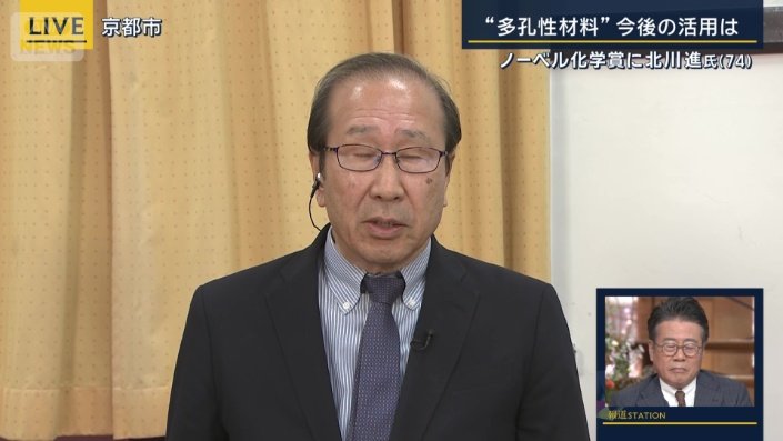 京都大学 高等研究院特別教授　北川進氏