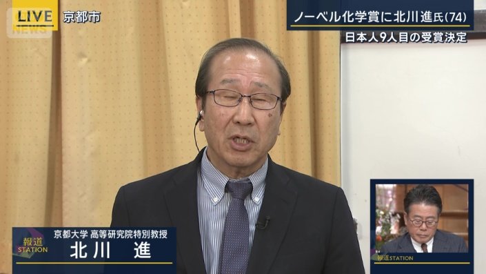 京都大学 高等研究院特別教授　北川進氏