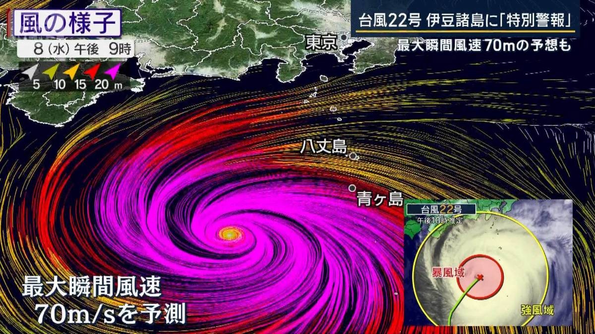 最大瞬間風速70m予想も…台風22号 伊豆諸島に『特別警報』　避難所も開設