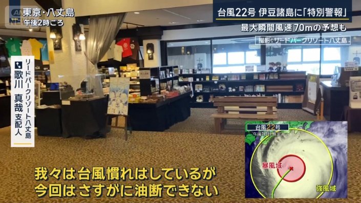 リードパークリゾート八丈島　歌川真哉支配人