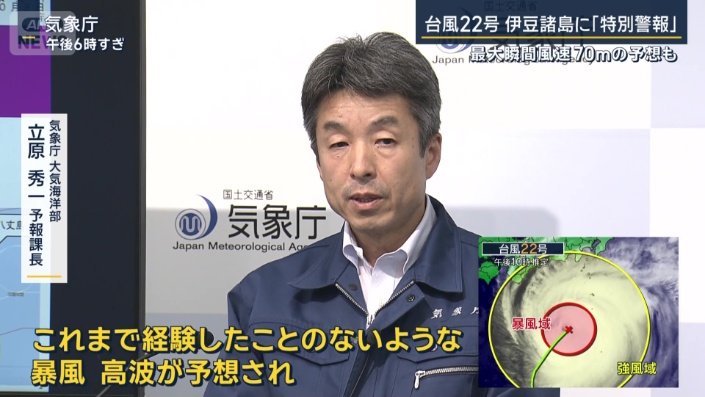 気象庁大気海洋部　立原秀一予報課長