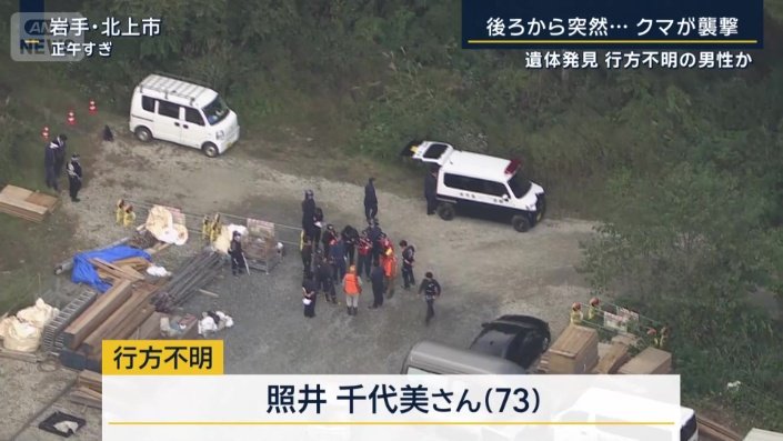 照井千代美さん（73）