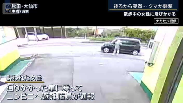 襲われた女性