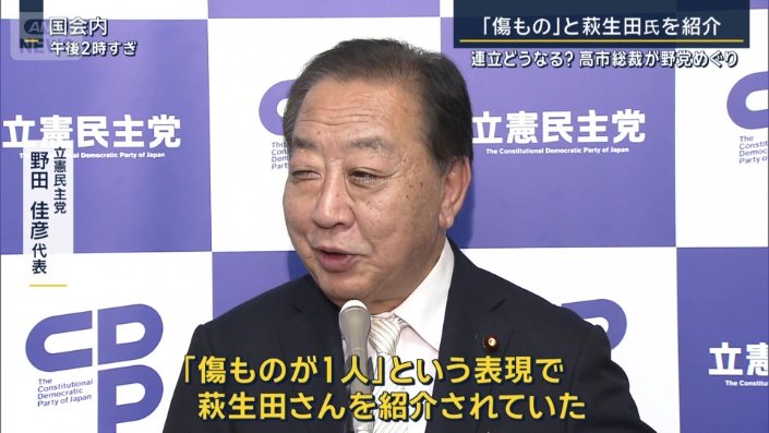 立憲民主党　野田佳彦代表
