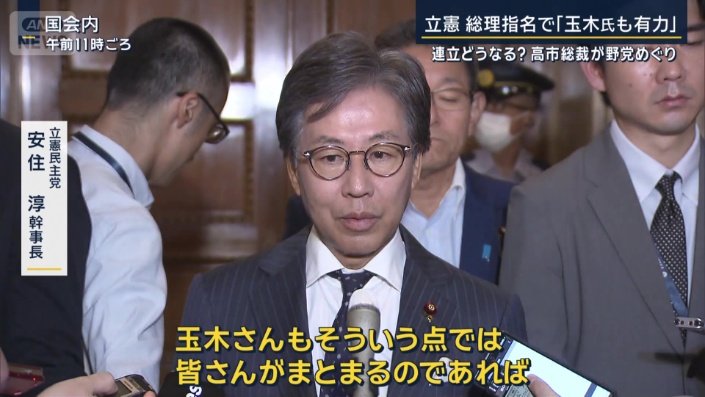 立憲民主党　安住淳幹事長